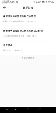 牡丹江医学教育(5)