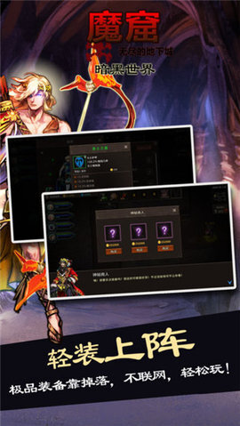 魔窟暗黑世界图4