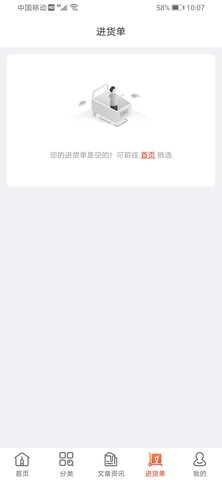 泊啤汇供应链截图4