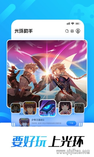 光环助手旧版