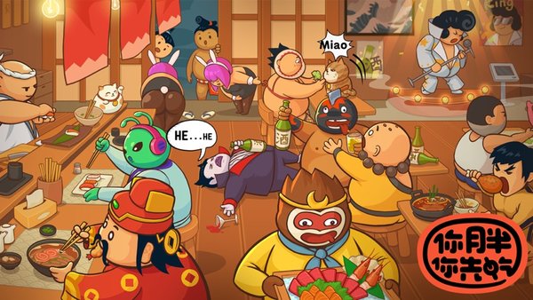 你胖你先吃最新版