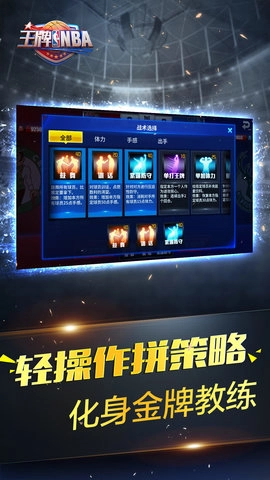 王牌NBA图3