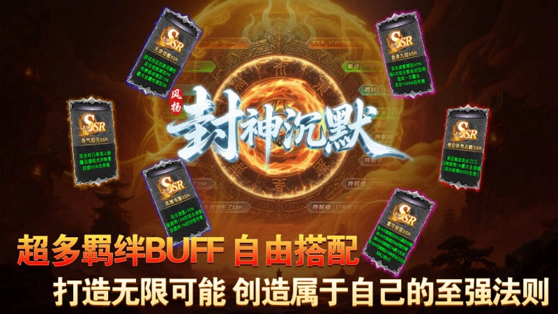 风扬封神沉默截图2