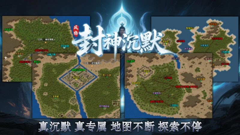 风扬封神沉默截图3