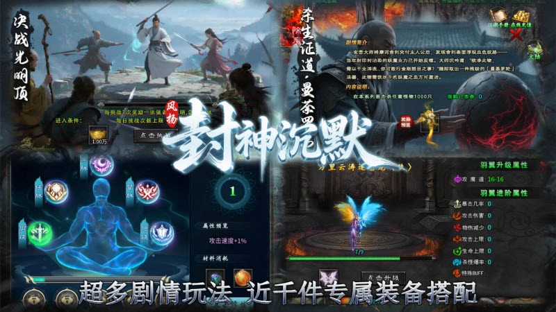 风扬封神沉默截图4