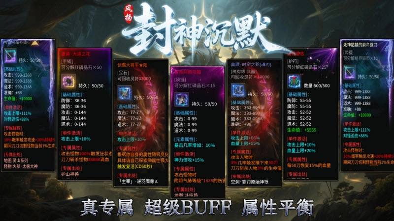 风扬封神沉默截图5