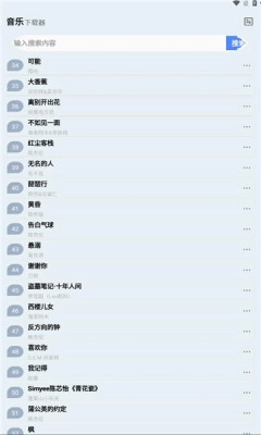 蓝莓音乐极速版图4