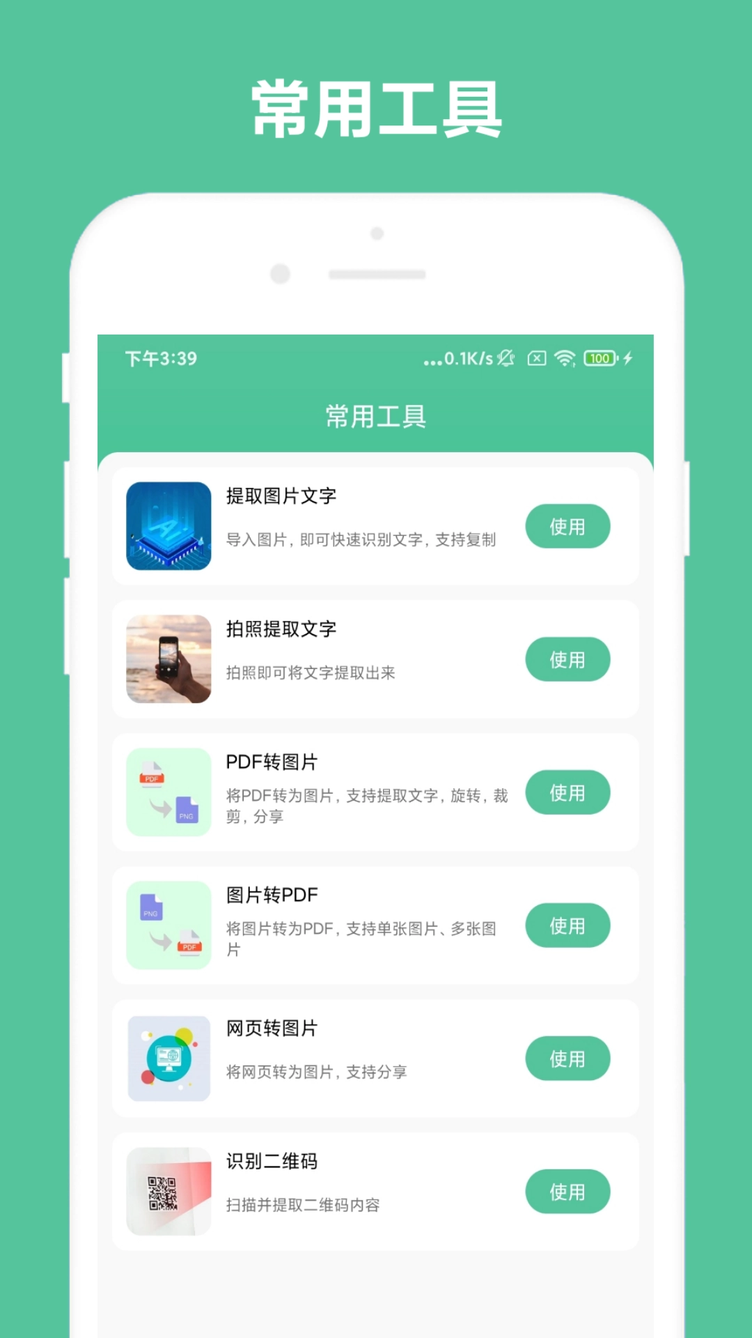 办公助手图3