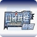 口袋妖怪钻石中文版