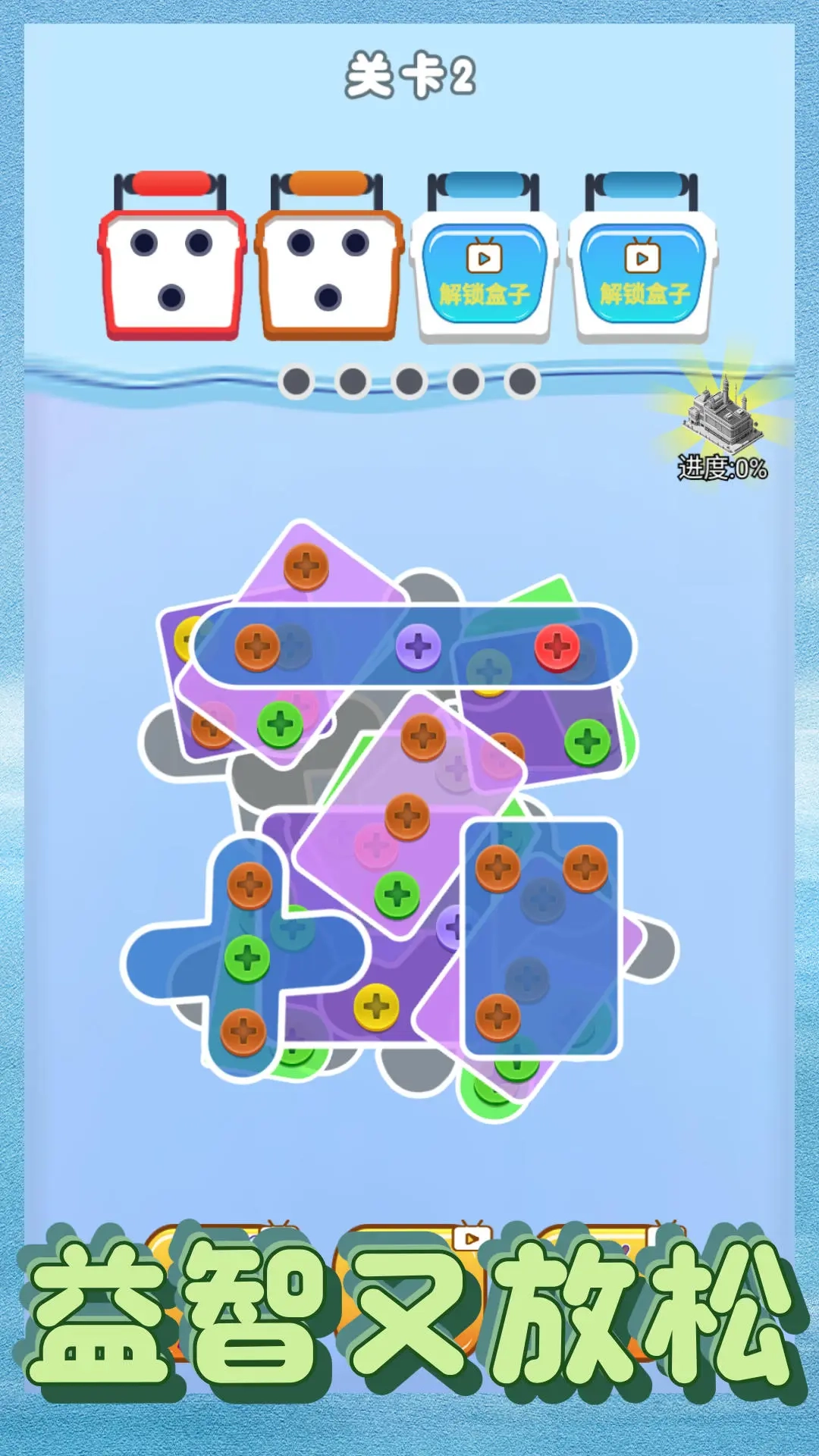 螺丝消除大师图1