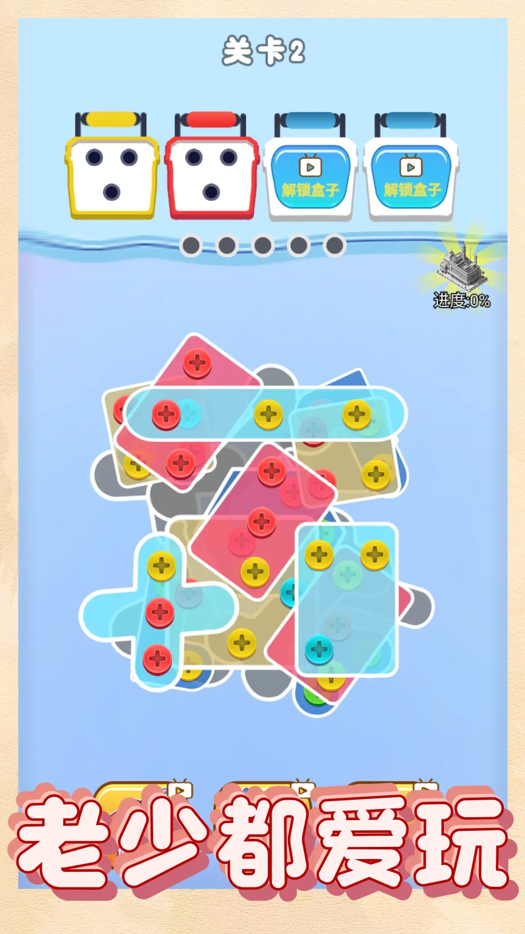 螺丝消除大师图3