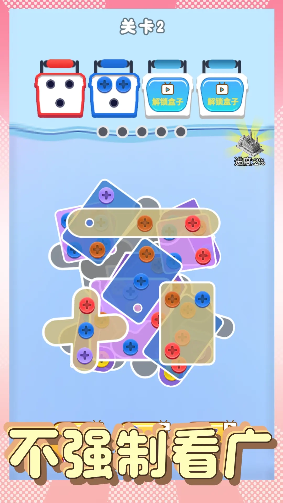 螺丝消除大师图4