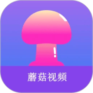 蘑菇短视频免费版v1.0.0