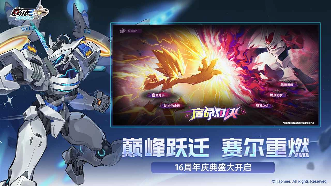 赛尔号巅峰之战(4)