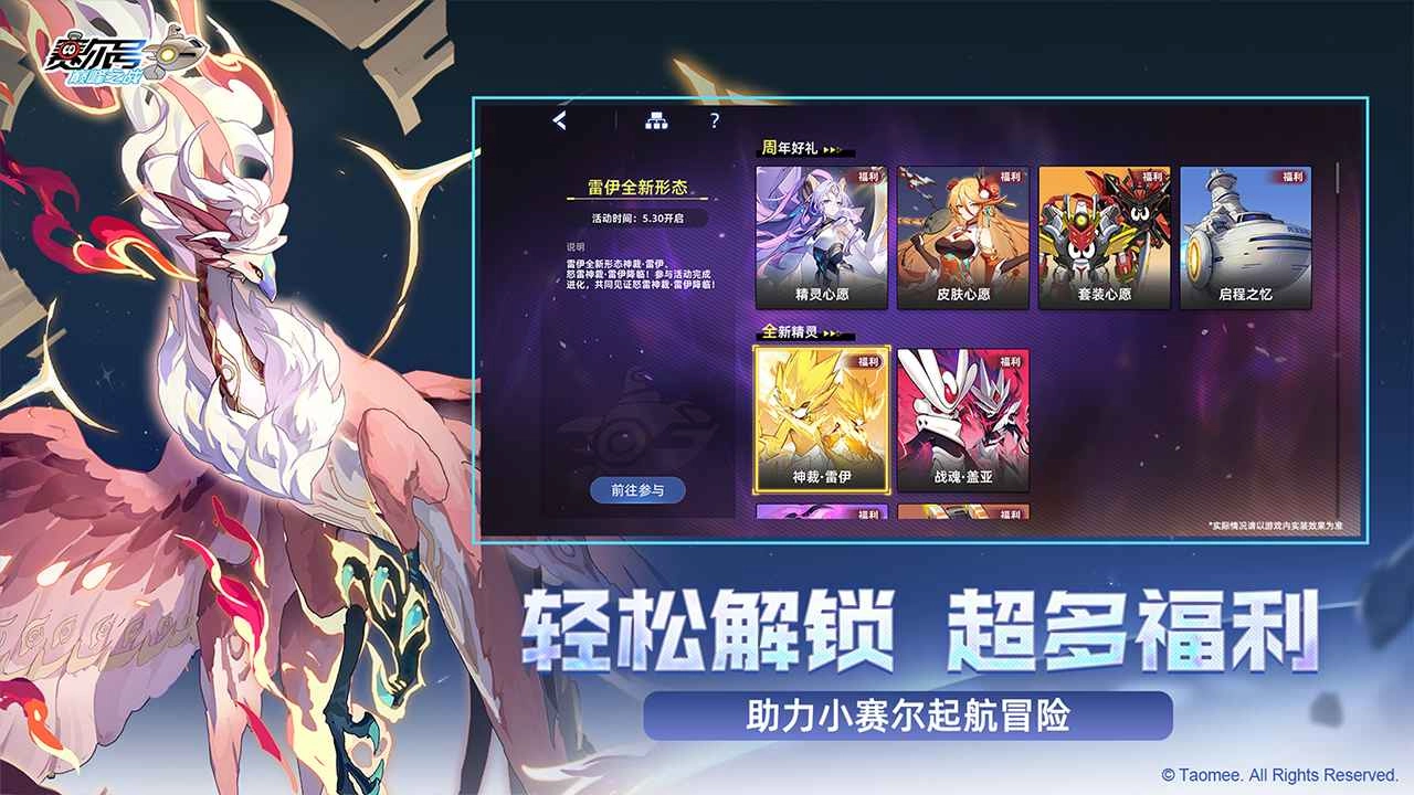 赛尔号巅峰之战(5)