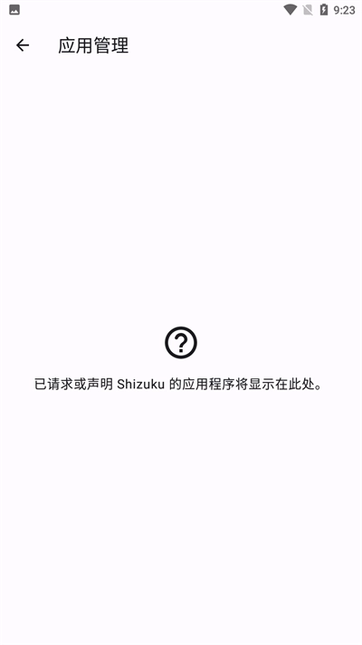 shizuku安卓图3