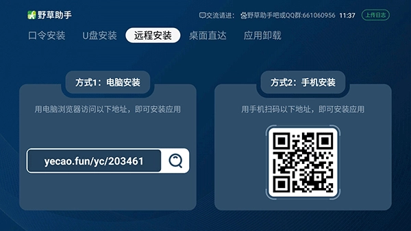 野草助手TV版图1