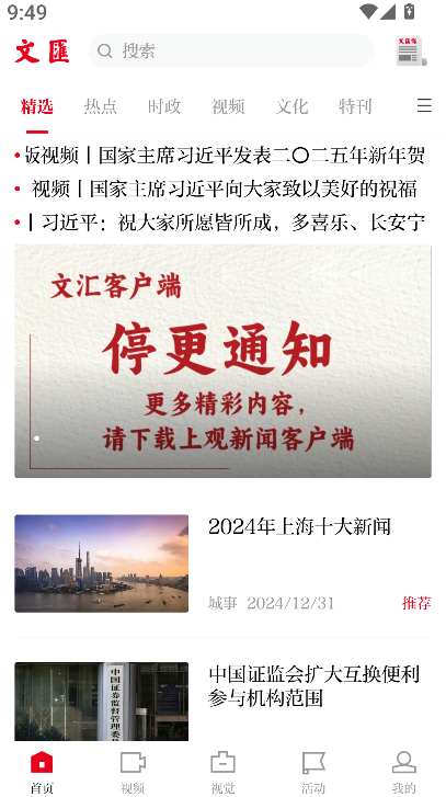 文汇报图2