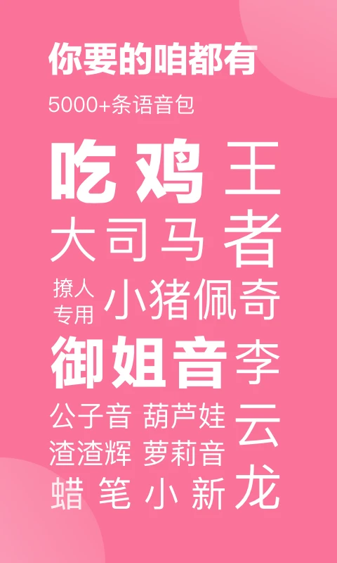 一秒语音包软件(1)