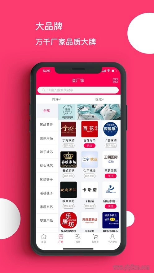 找家纺网销供货平台图2