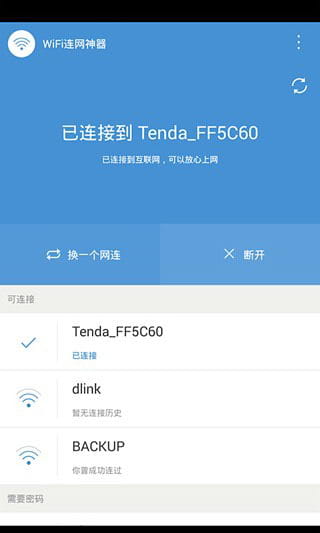 wifi连网神器