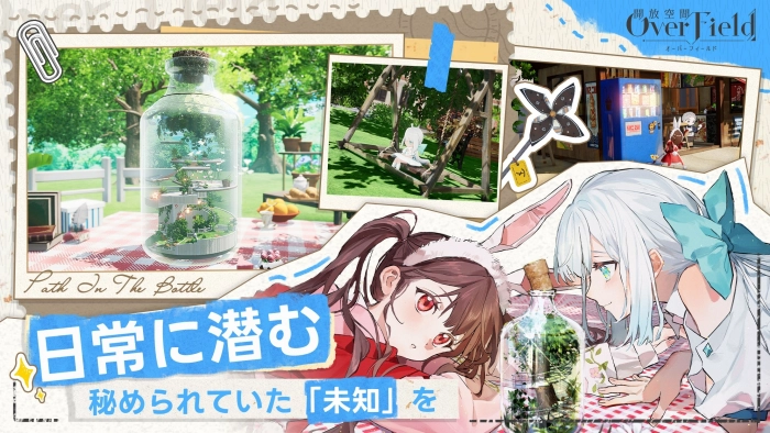 开放空间OverField图1