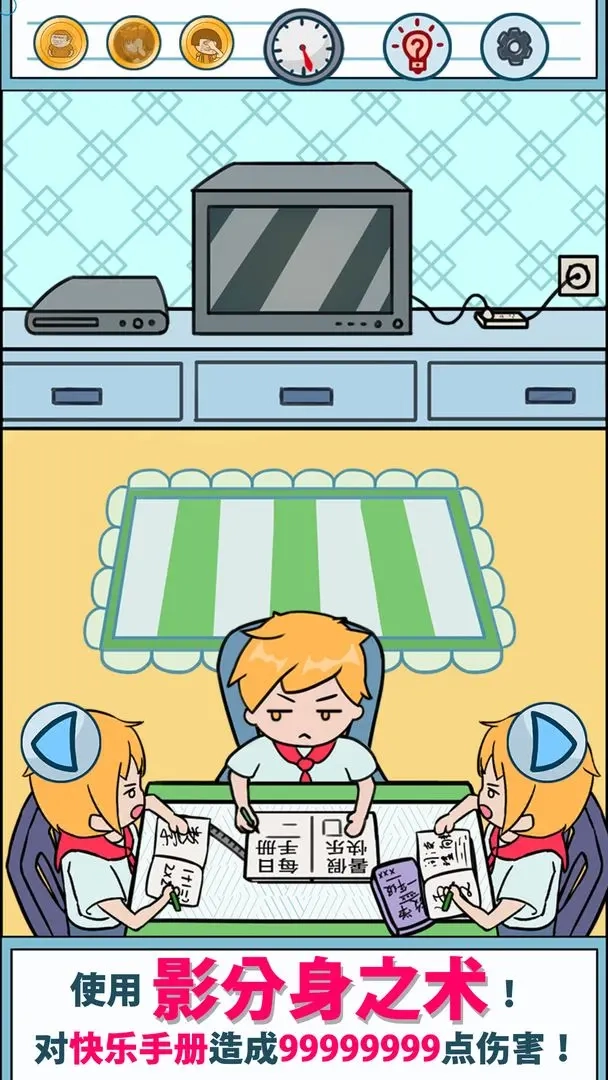 暑假是一定要写作业的游戏