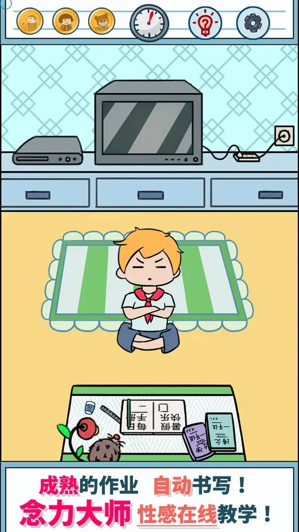 暑假是一定要写作业的游戏