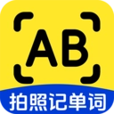 拍照记单词软件