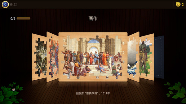 魔法拼图免费版图1