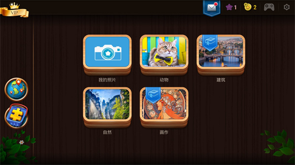 魔法拼图免费版图2