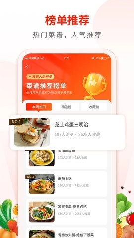 家常菜食谱大全图4