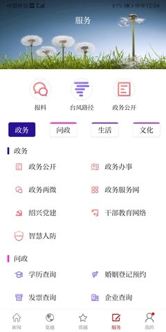 越牛新闻截图4