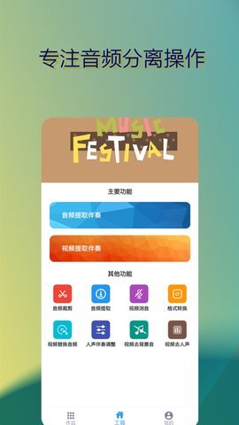 音乐伴奏提取-图1