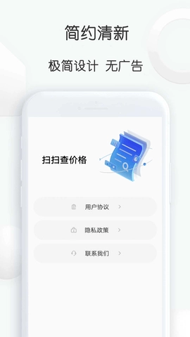 扫扫查价格图4