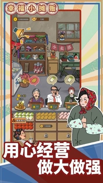 幸福小摊贩4
