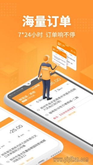 UU跑腿配送员版