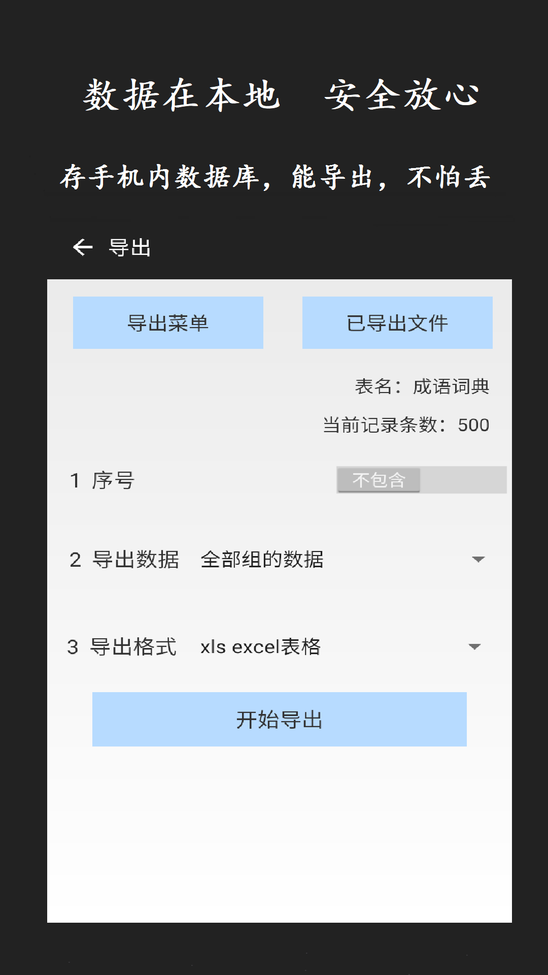 超级数据查看器图3