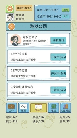 人生模拟器图2