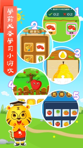 儿童学蔬果