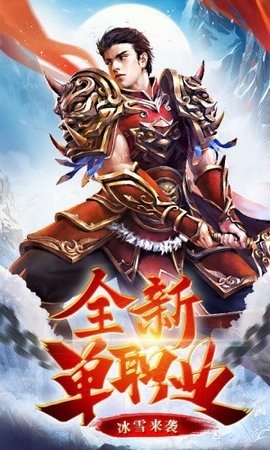 冰雪传奇单职业