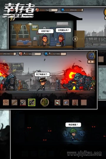 幸存者危城旧版