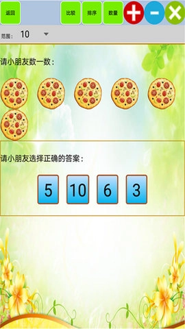 儿童宝宝学数学算术图5