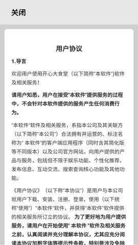 开心大食堂红包版图3