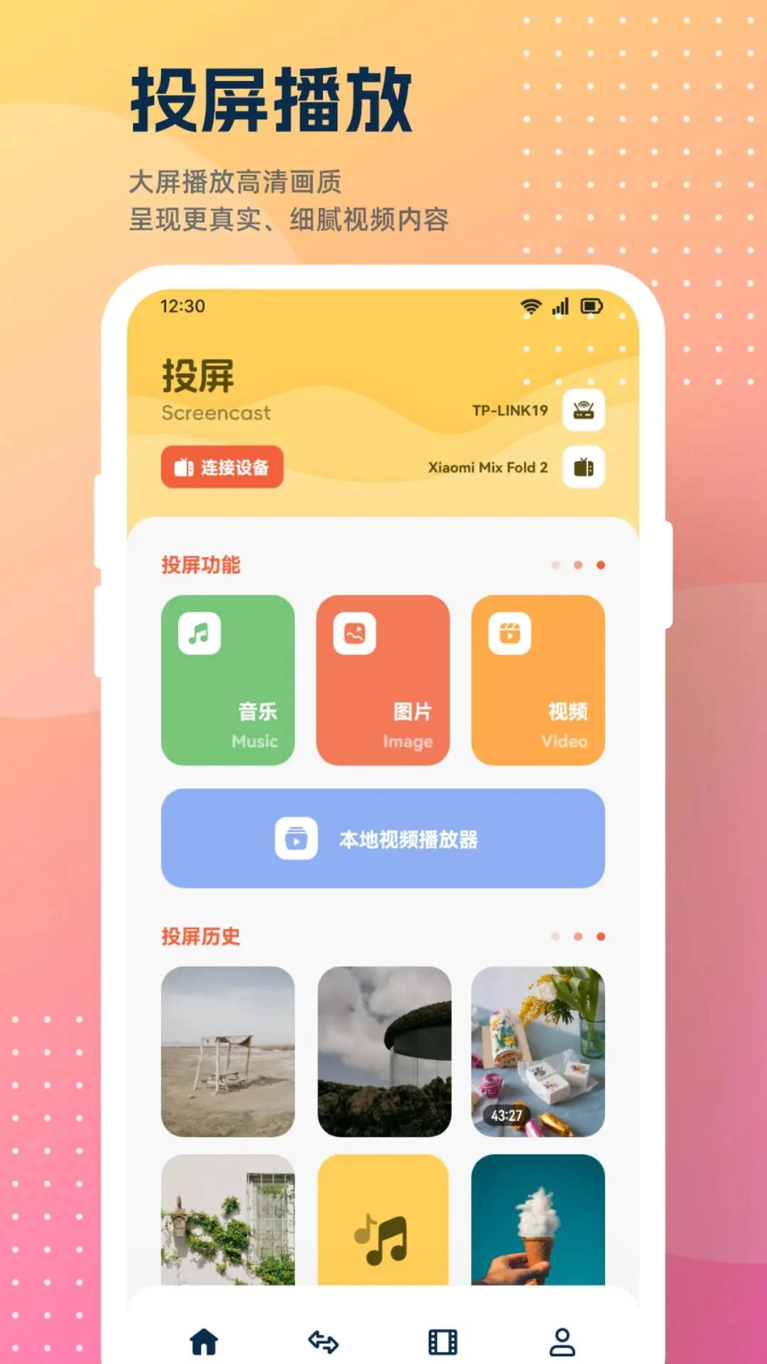 风筝影视播放器-图1