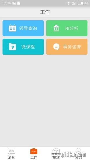 邮政员工自助手机版