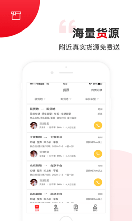 国联智运司机端(1)