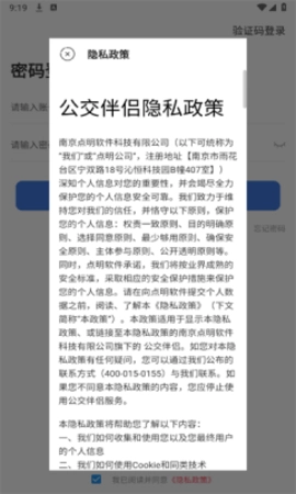 公交伴侣截图1