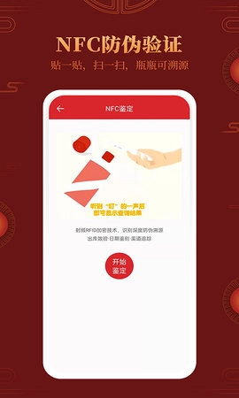 茅台镇国酒真伪鉴别截图3