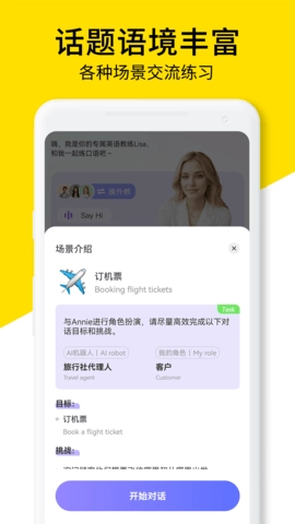 AI口语教练